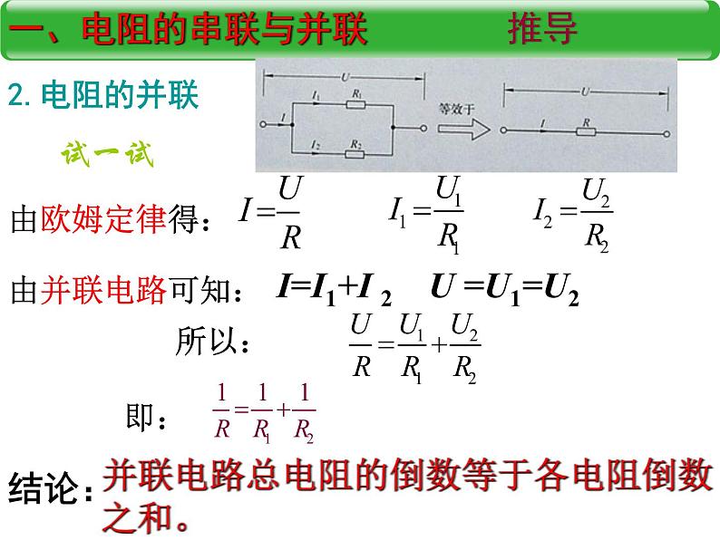 人教版九年级物理自制17.4_欧姆定律在串、并联电路中的应用课件（共30张PPT）第7页