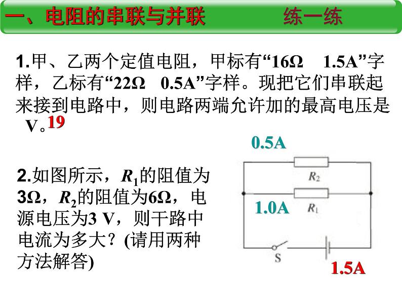 人教版九年级物理自制17.4_欧姆定律在串、并联电路中的应用课件（共30张PPT）第8页