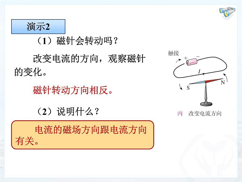 人教版九年级下册物理第二十章 电与磁 第二节《电生磁》参考课件（共16张PPT）03