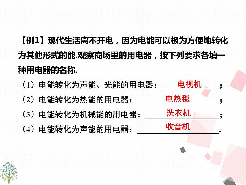 人教版九年级下物理课件：18.1  电能 电功(共22张PPT)第4页