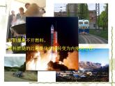 人教版物理《14、2 热机的效率》课件（含2015年中考试题）（共32张PPT）