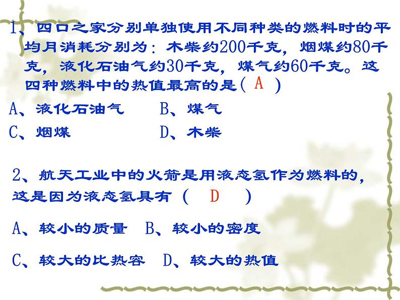 人教版物理《14、2 热机的效率》课件（含2015年中考试题）（共32张PPT）08