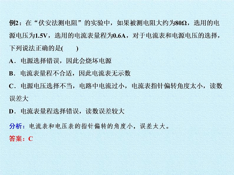 人教版物理九年级全一册 第十七章 欧姆定律 复习课件(共17张PPT)04