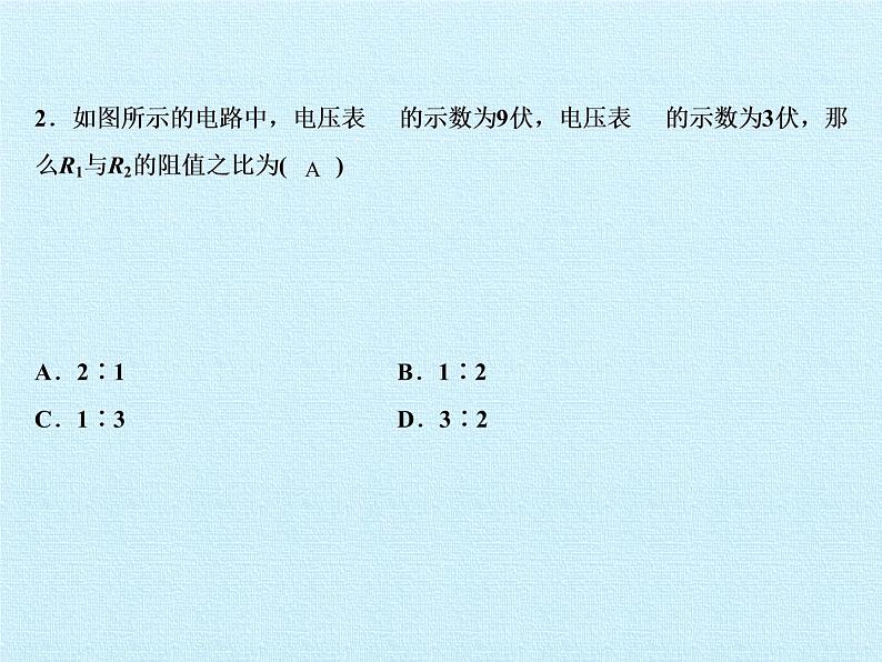 人教版物理九年级全一册 第十七章 欧姆定律 复习课件(共17张PPT)06