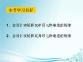 新人教版九年级全册物理课件：15.5 串并联电路中电流的规律（共17张PPT）