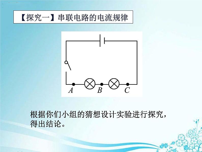 新人教版九年级全册物理课件：15.5 串并联电路中电流的规律（共17张PPT）05