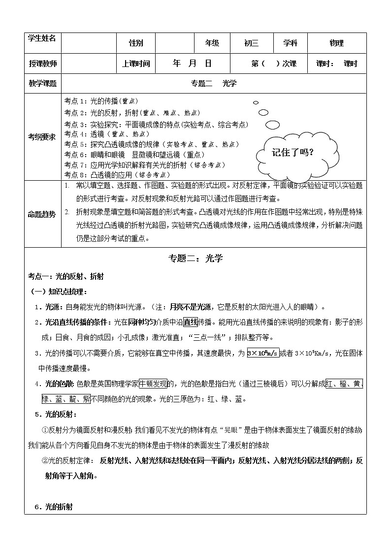 人教版 九年级 物理 光学专题复习教学案（无答案）01