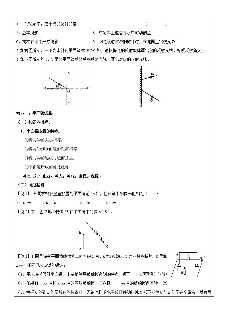 人教版 九年级 物理 光学专题复习教学案（无答案）03