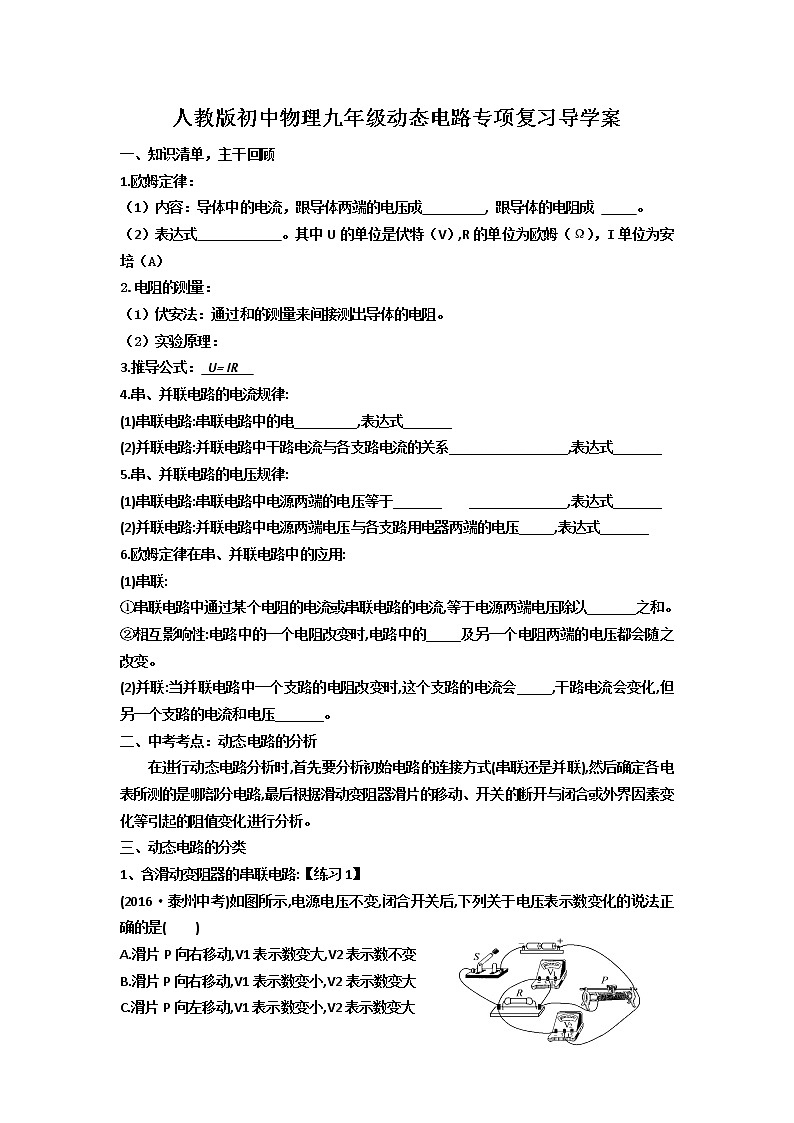 人教版初中物理九年级动态电路专题复习导学案01