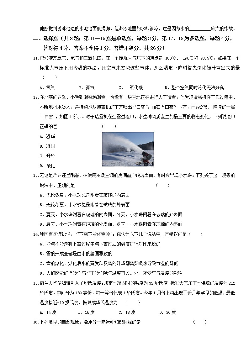 人教版九年级物理《热现象》专题复习第2页