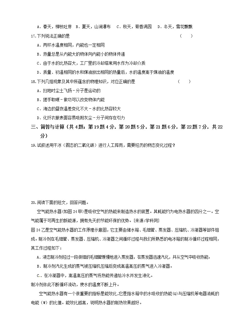 人教版九年级物理《热现象》专题复习第3页