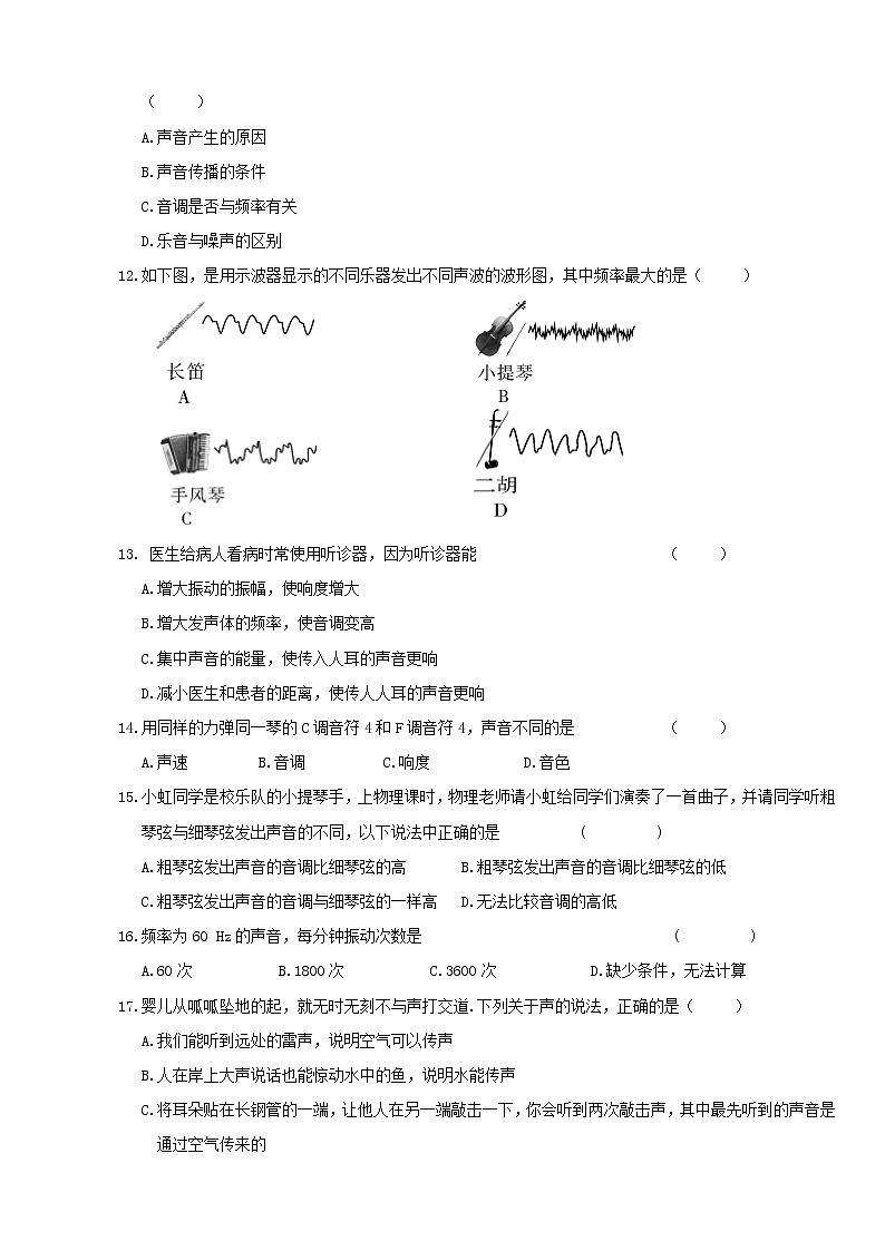 人教版九年级物理《声学》专题复习第2页