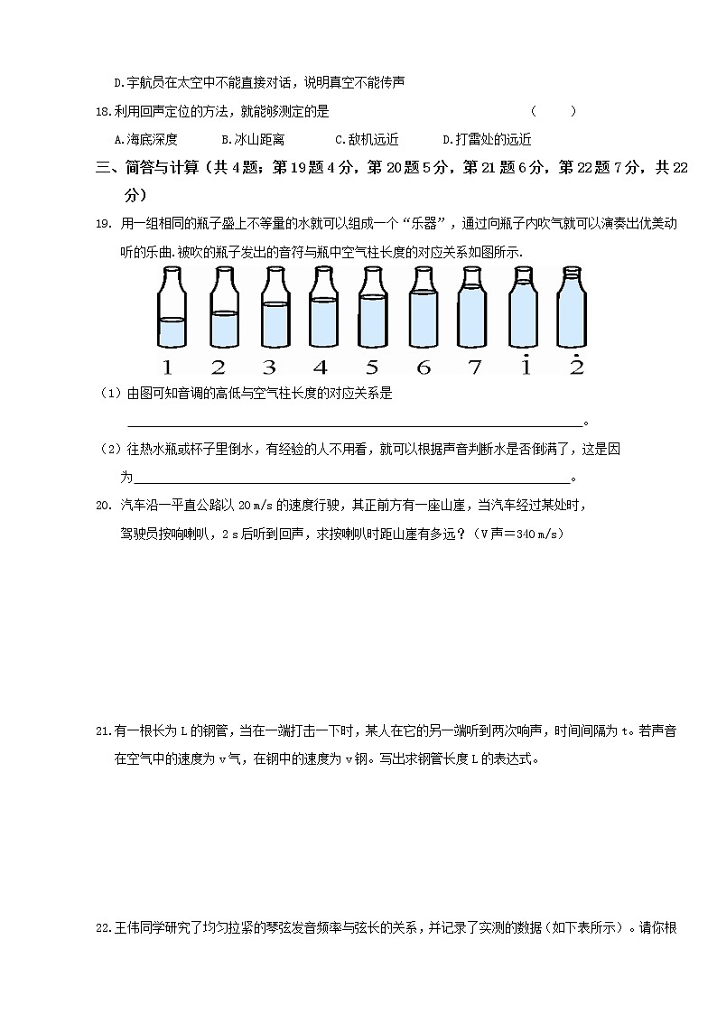 人教版九年级物理《声学》专题复习第3页