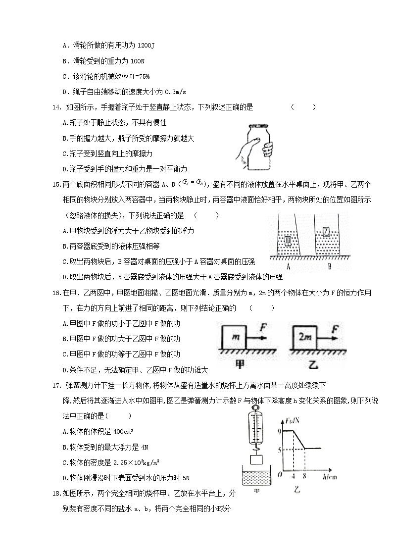 人教版九年级物理《运动和力》专题复习03