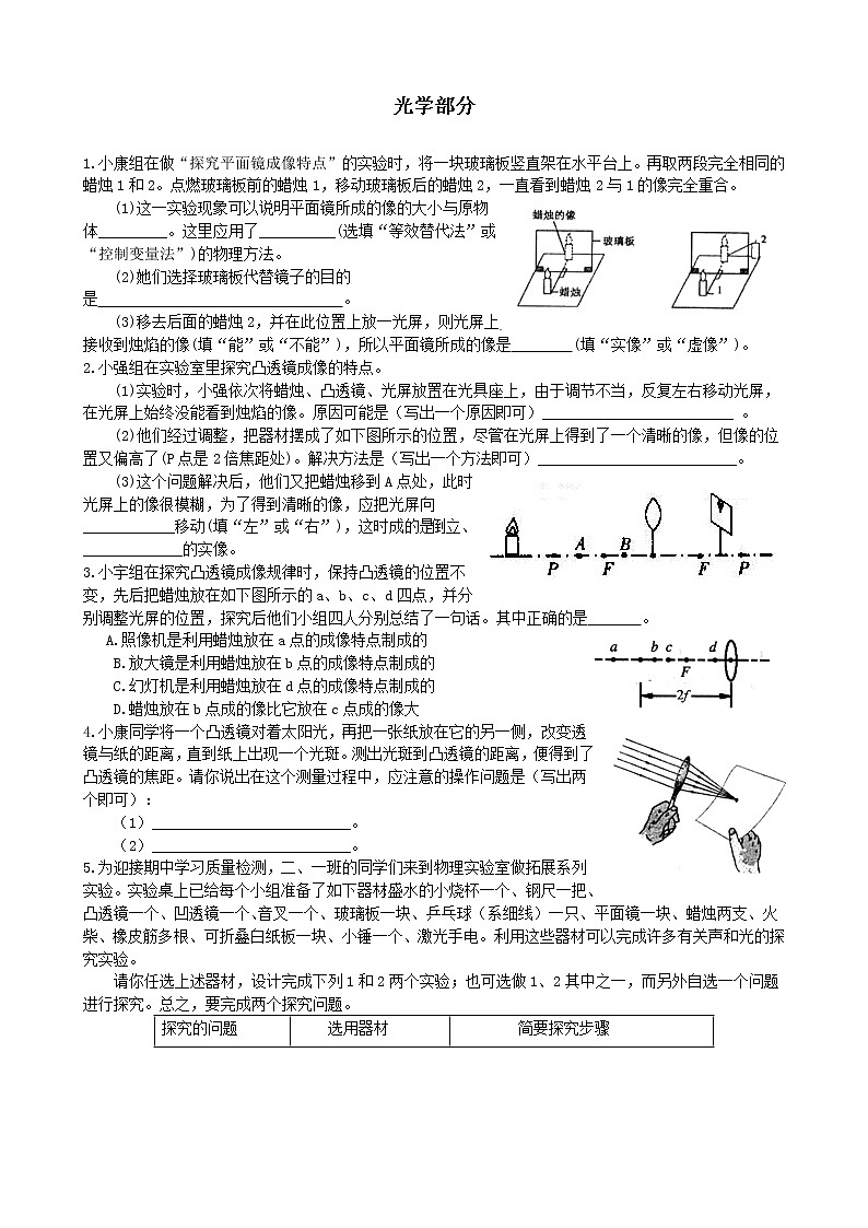 人教版九年级物理中考实验专题——光学部分第1页