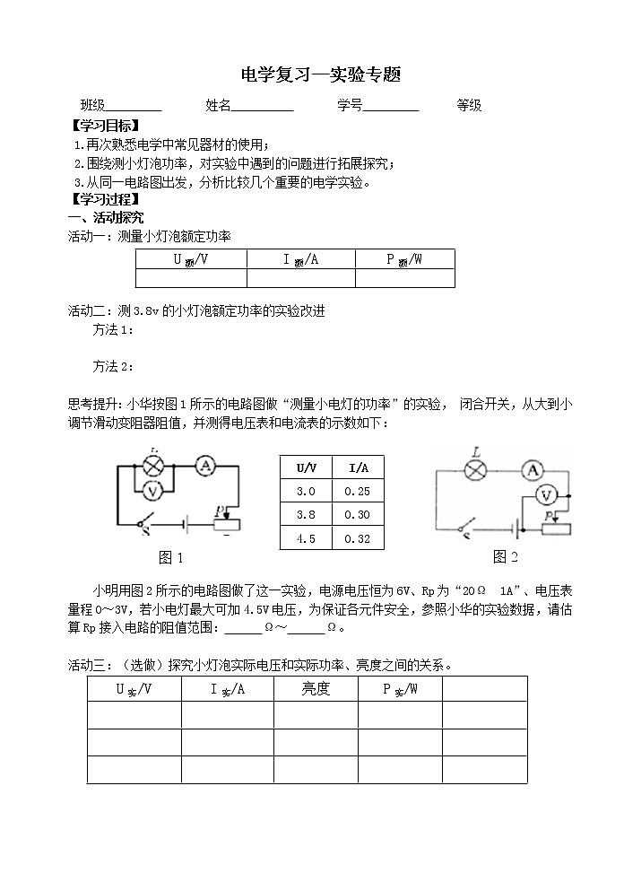 人教版九年级物理中考电学复习—实验专题 学案第1页