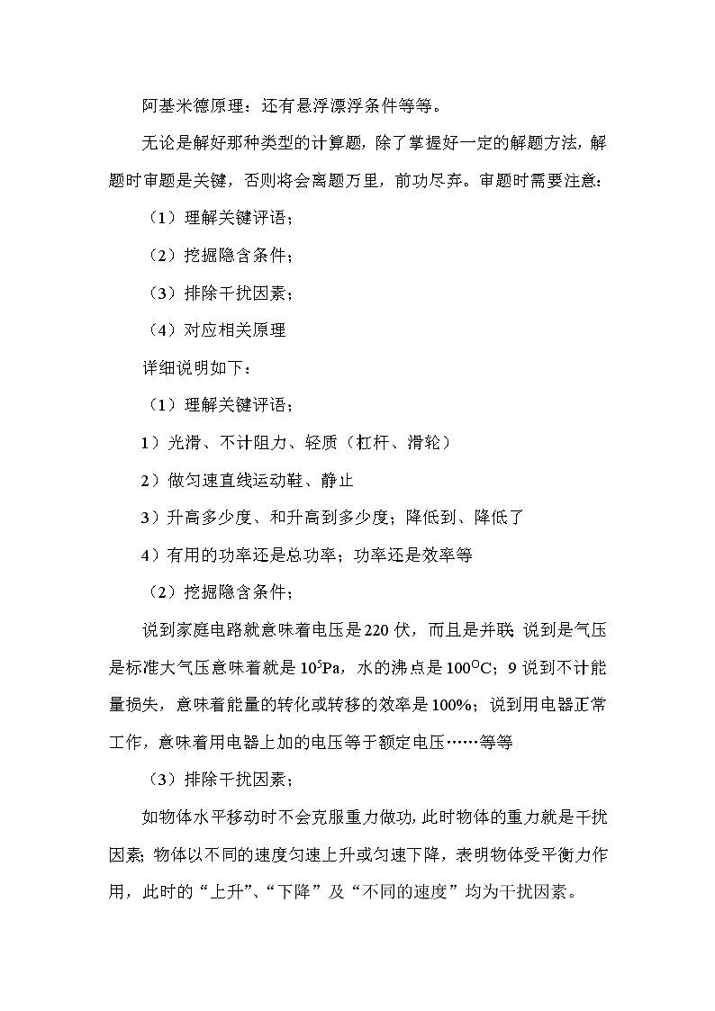 人教版九年级物理中考物理专题复习——计算题教案第2页