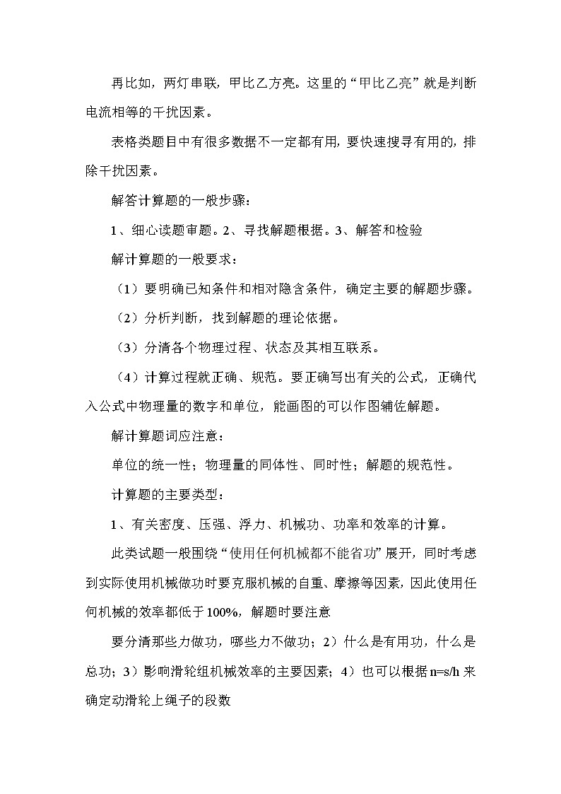 人教版九年级物理中考物理专题复习——计算题教案第3页