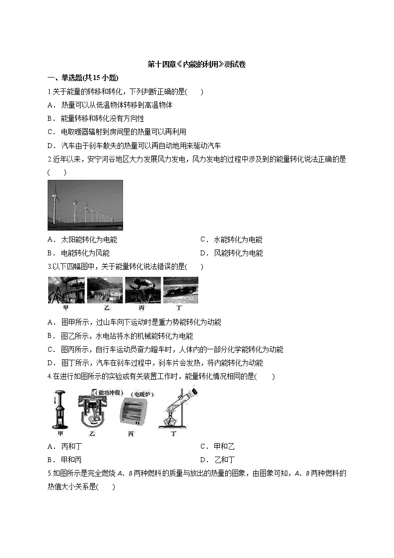 2020学年人教版初中物理初三全册第十四章《内能的利用》测试卷01