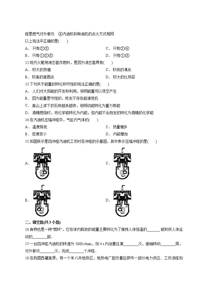 2020学年人教版初中物理初三全册第十四章《内能的利用》测试卷03
