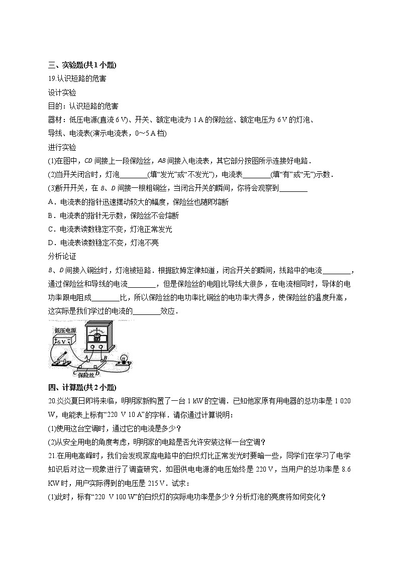 初中物理人教版九年级全册第十九章第三节《生活用电》测试卷03