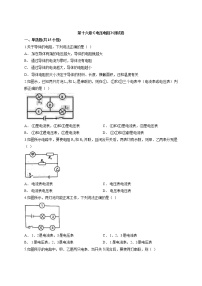 人教版第十六章 电压   电阻综合与测试课后测评