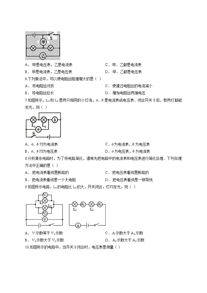 初中物理人教版九年级全册第十六章《电压电阻》测试卷02
