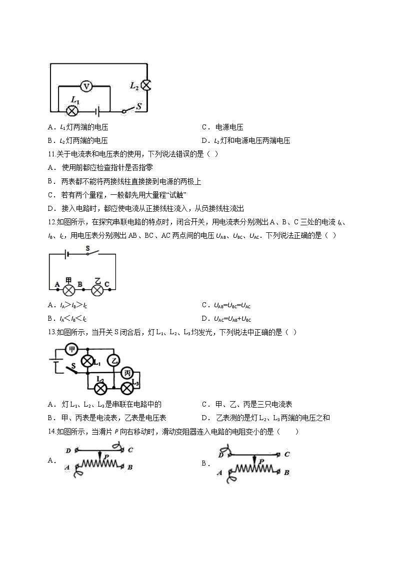 初中物理人教版九年级全册第十六章《电压电阻》测试卷03
