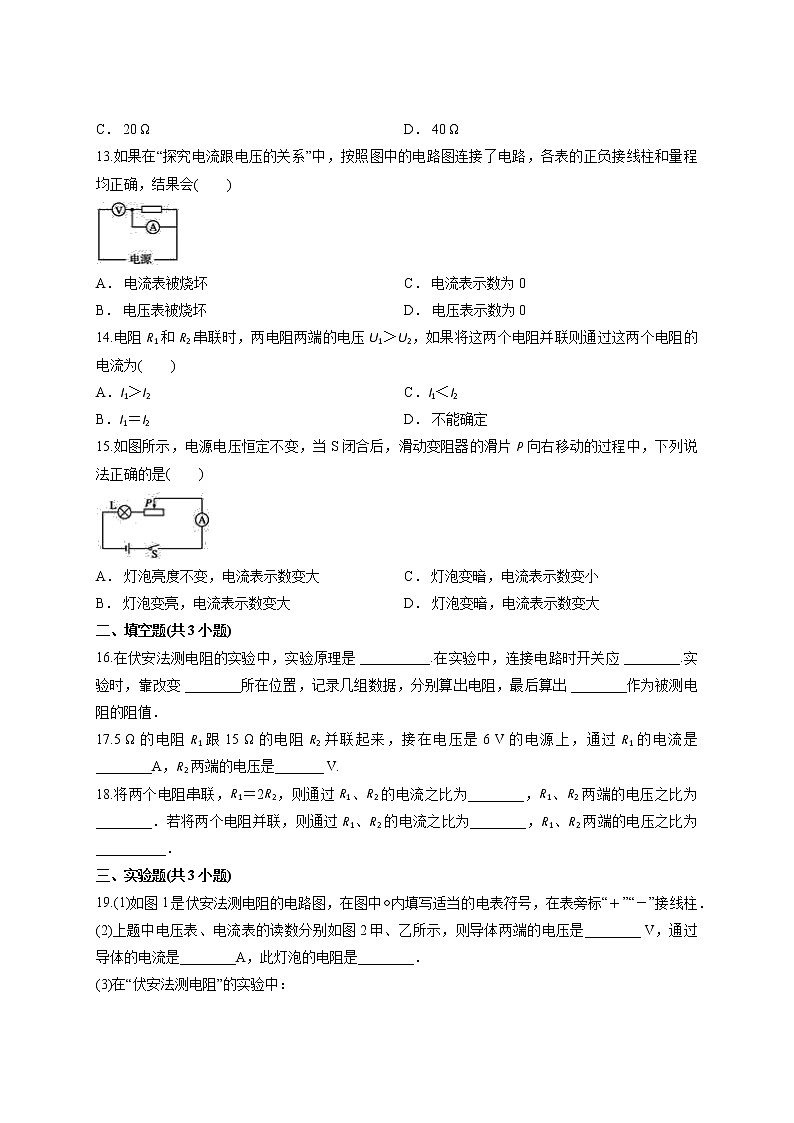 初中物理人教版九年级全册第十七章《欧姆定律》测试卷03