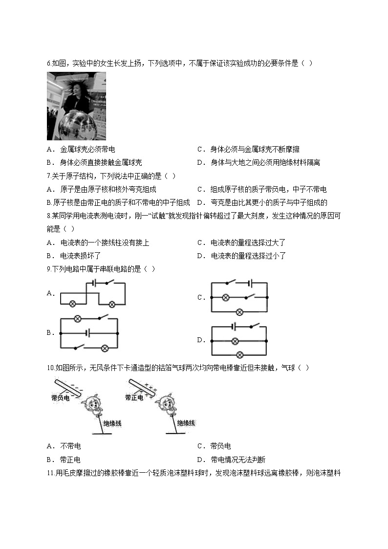 初中物理人教版九年级全册第十五章《电流与电路》测试卷02