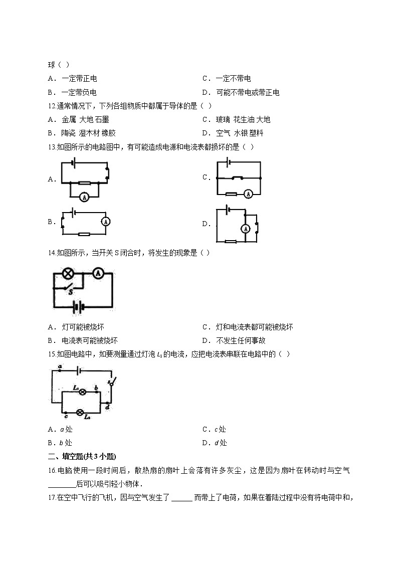 初中物理人教版九年级全册第十五章《电流与电路》测试卷03