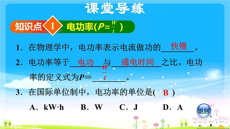 九年级上册物理18.2.1 认识电功率 习题课件  新人教版(共26张PPT)第3页