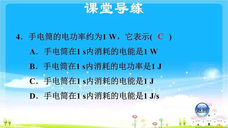 九年级上册物理18.2.1 认识电功率 习题课件  新人教版(共26张PPT)第4页