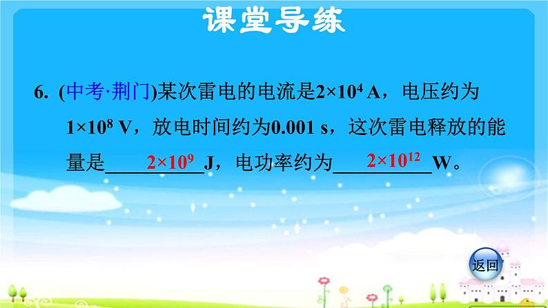 九年级上册物理18.2.1 认识电功率 习题课件  新人教版(共26张PPT)第6页