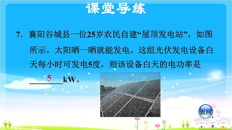 九年级上册物理18.2.1 认识电功率 习题课件  新人教版(共26张PPT)第7页