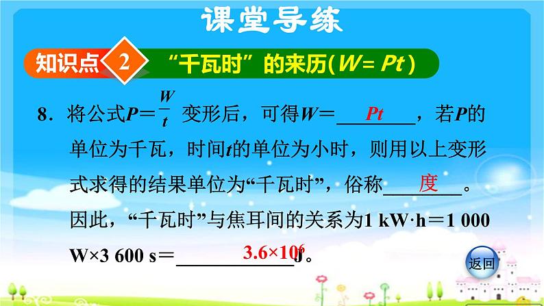 九年级上册物理18.2.1 认识电功率 习题课件  新人教版(共26张PPT)第8页