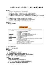 初中物理人教版九年级全册第二十章 电与磁综合与测试教案及反思