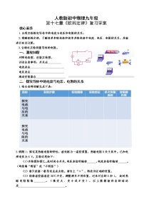 初中物理人教版九年级全册第十七章 欧姆定律综合与测试学案设计