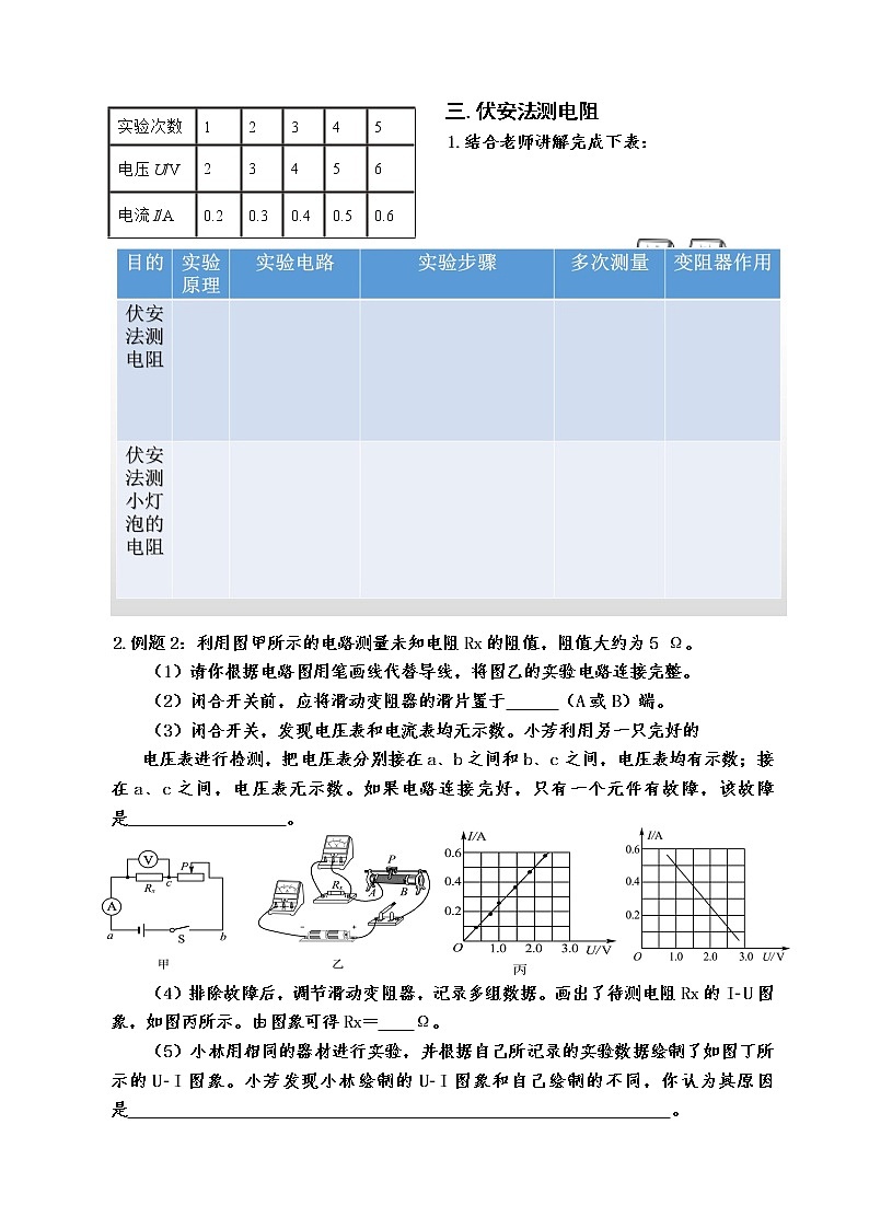 人教版初中物理九年级第十七章 欧姆定律复习  学案02