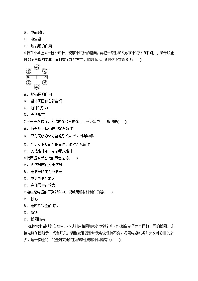 人教版初中物理九年级全一册第二十章《电与磁》测试卷02