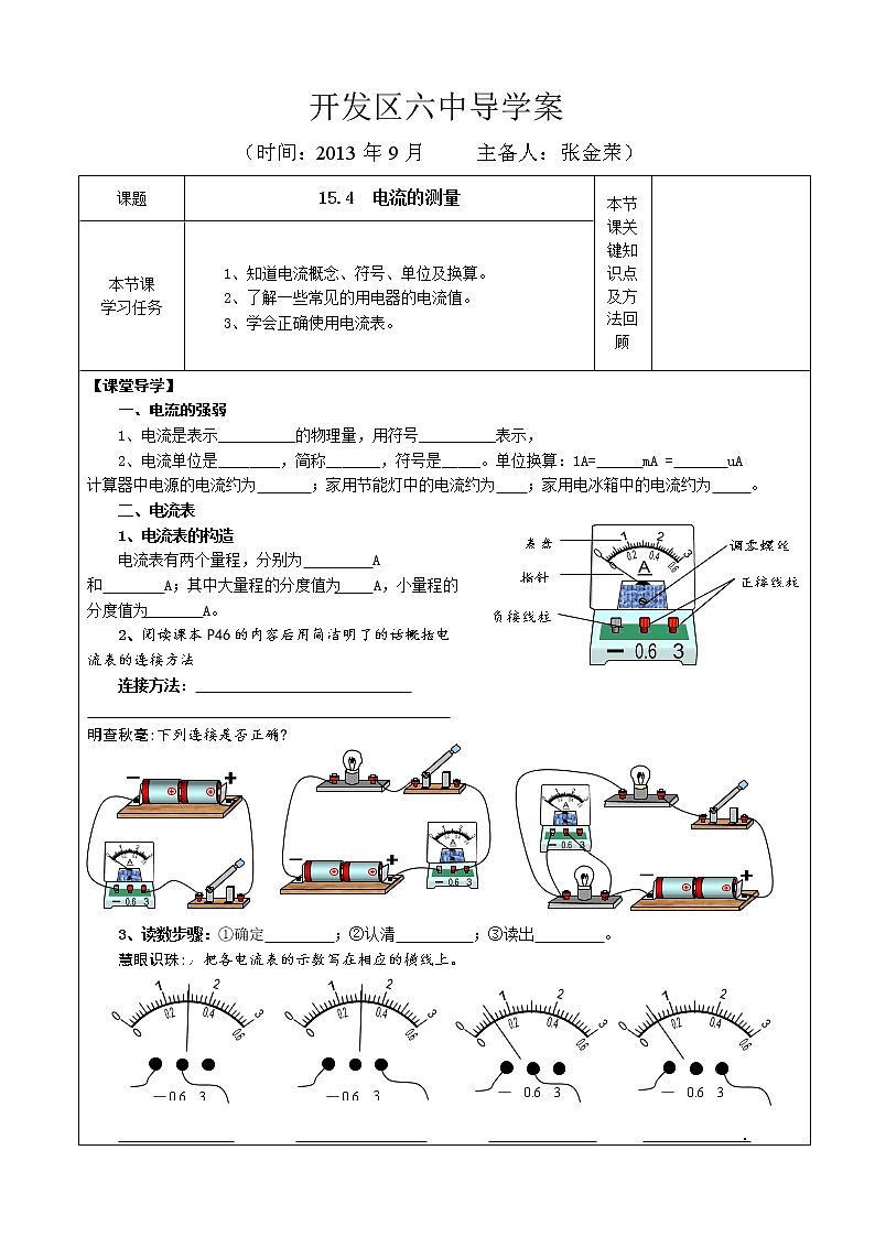 人教版九年级全一册物理  15.4电流的测量 导学案（无答案）01