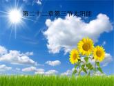 人教版九年级全一册物理22.3太阳能 (共21张PPT)