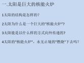人教版九年级全一册物理22.3太阳能 (共21张PPT)