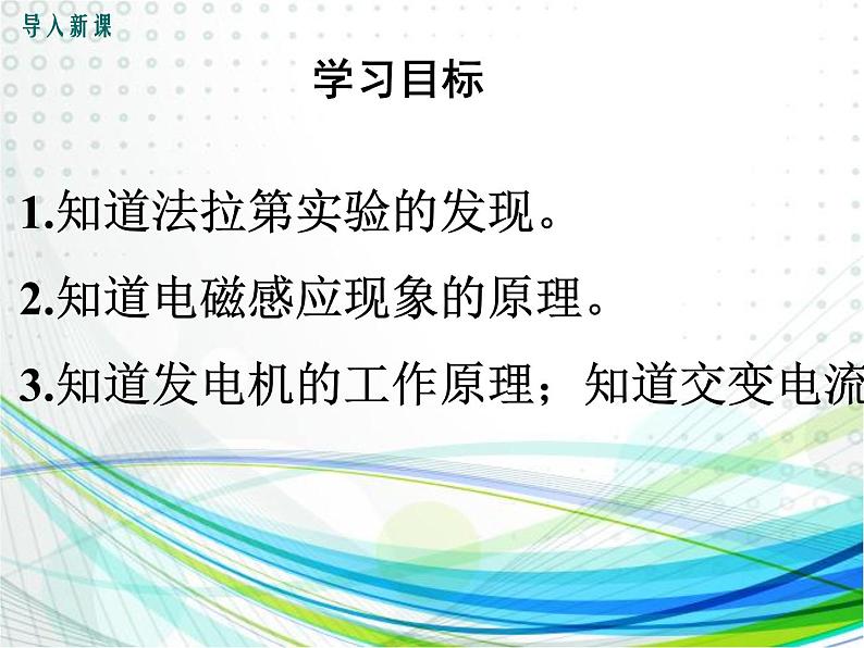 人教版九年级物理 20.5  磁生电  课件 (共27张PPT)03