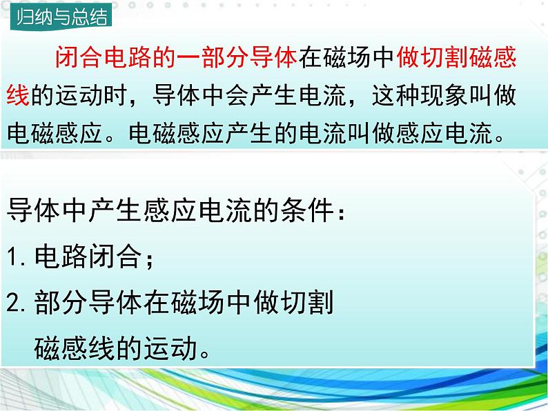 人教版九年级物理 20.5  磁生电  课件 (共27张PPT)07