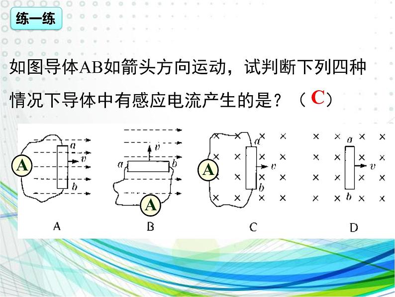 人教版九年级物理 20.5  磁生电  课件 (共27张PPT)08