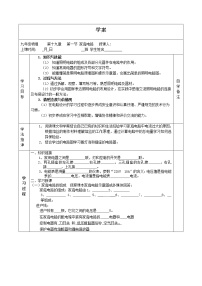 人教版九年级全册第1节 家庭电路教学设计