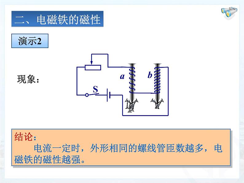 人教版九年级物理《20.3电磁铁 电磁继电器》 课件(共17张PPT)第7页