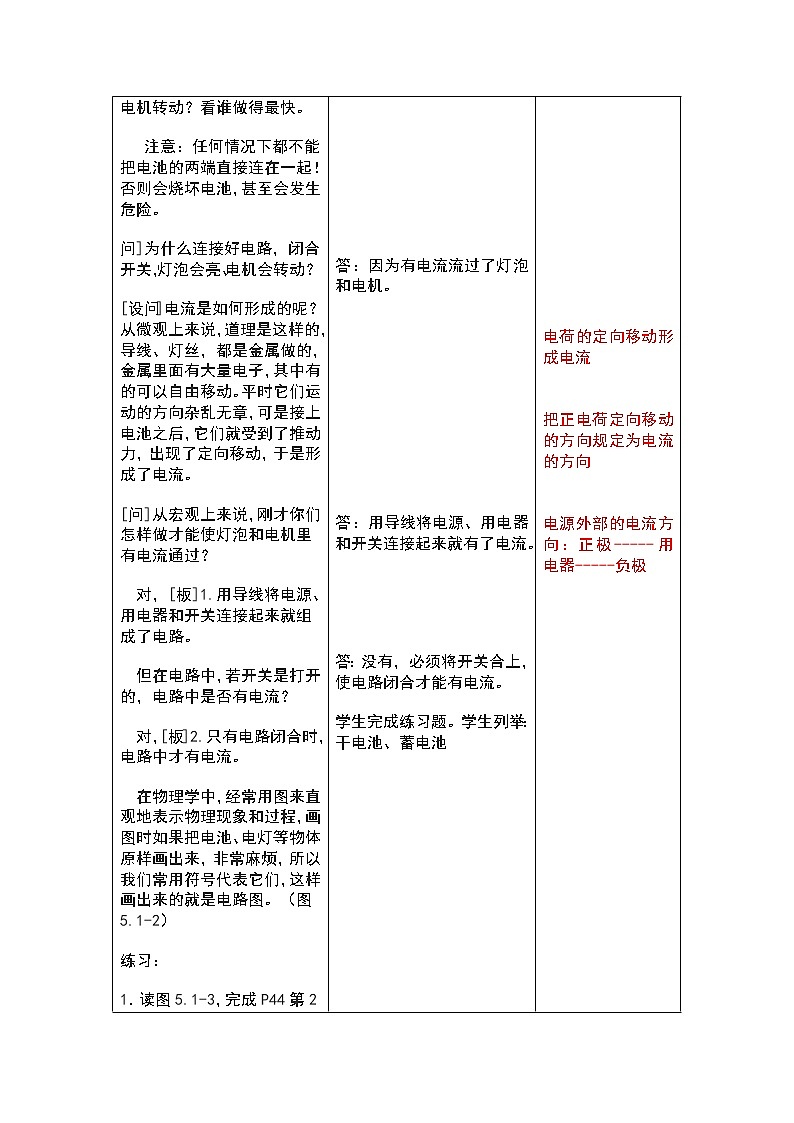 人教版九年级物理15.2电流和电路教案02