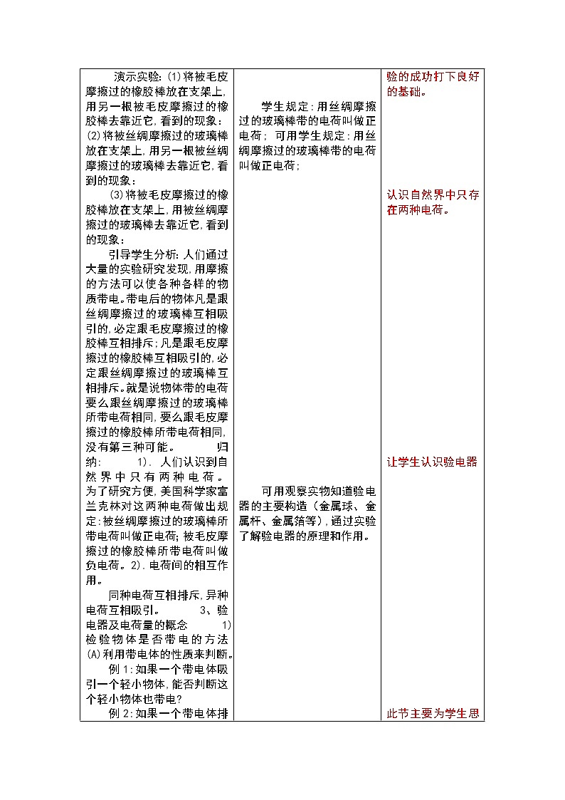 人教版九年级物理15.1两种电荷教案02